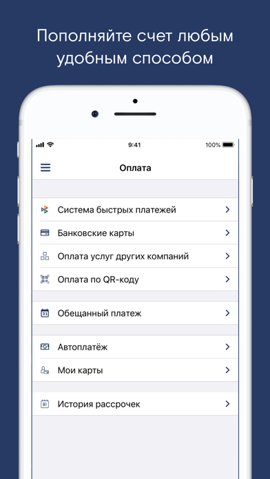 Мой Ростелеком Screenshot