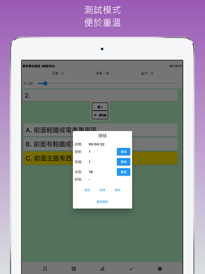 香港學車筆試練習