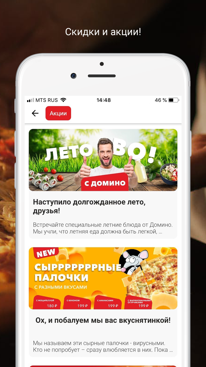 Домино Гурман. Доставка еды.