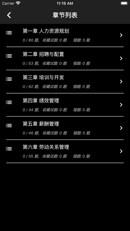 #9. 四级人力资源题库 (iOS) 由: li xiaofeng