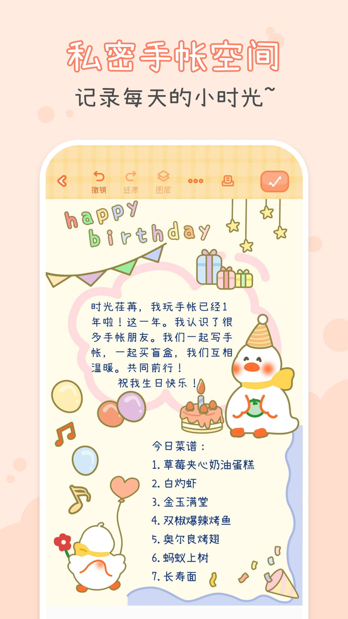 爱鸭手帐-可爱少女系手账日记本