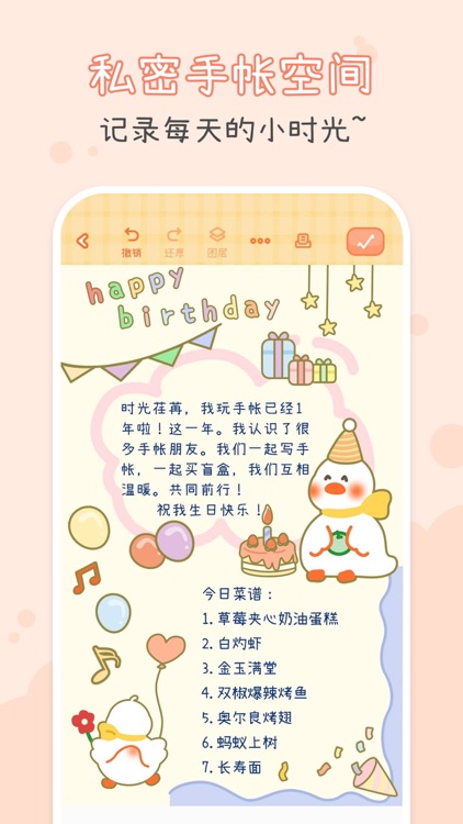 爱鸭手帐-可爱少女系手账日记本 screenshot-3