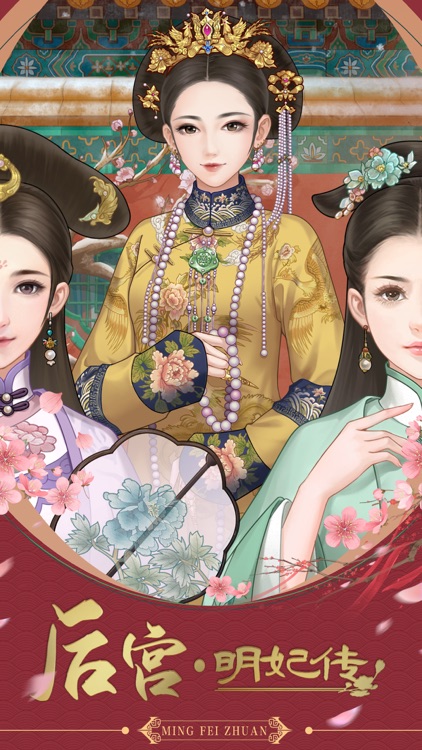 后宫明妃传:古风养成手游