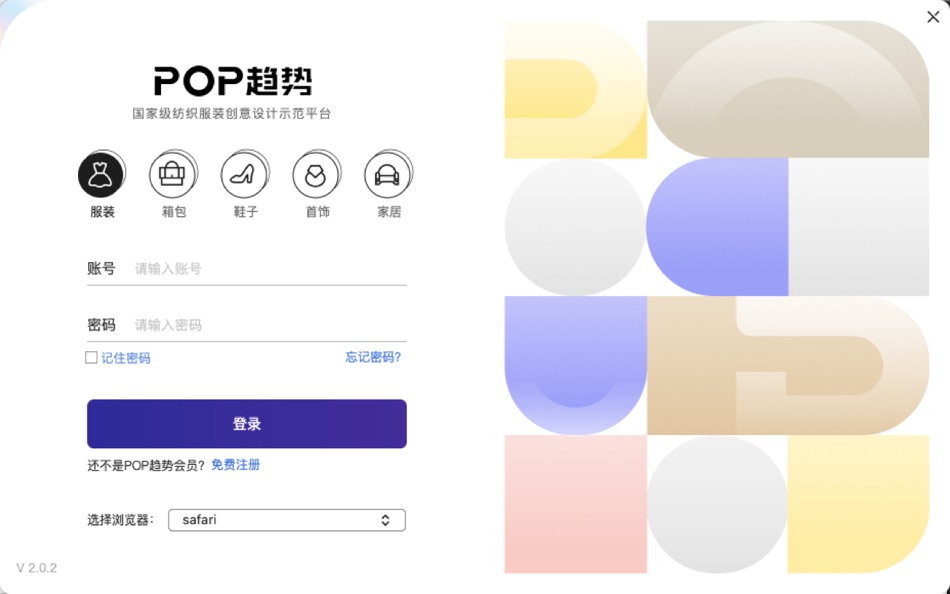 #1. POP客户端 (macOS) By: 上海逸尚信息咨询有限公司