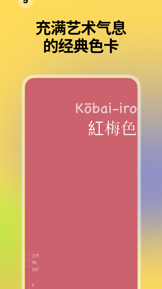 #7. Japan Color (iOS) 由: 子林 翁