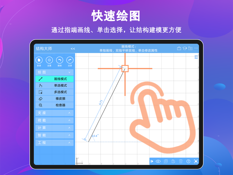 #2. 结构大师HD (iOS) โดย: 颖达 陈