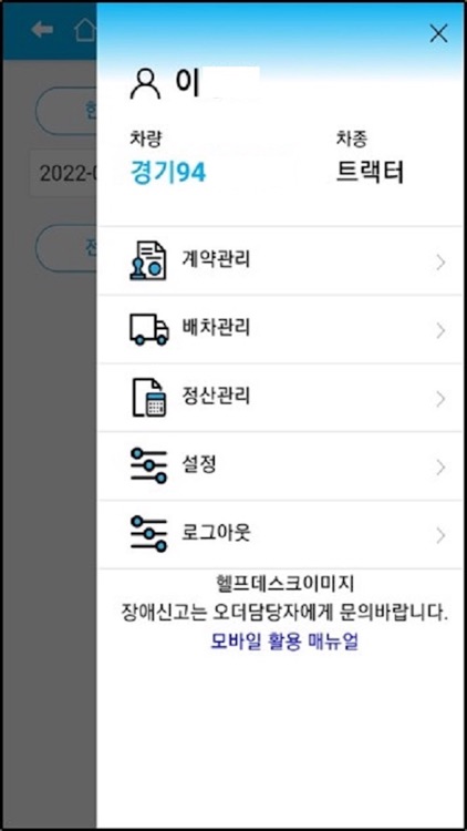 한진 TMS(모바일)