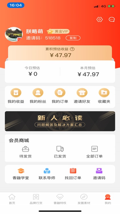 香鼬好货 screenshot-3