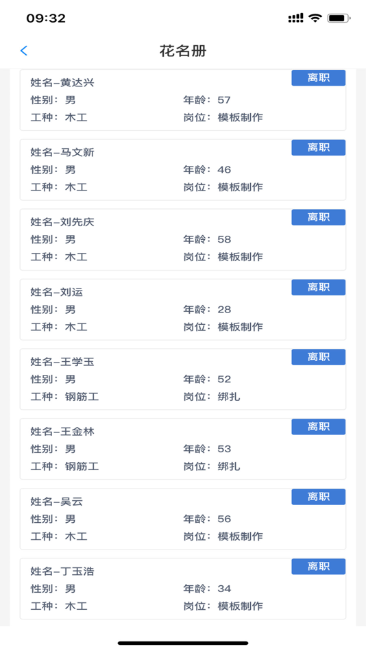 #2. 绍兴建筑工人实名制 (iOS) 来自: 智圃(杭州)科技有限公司