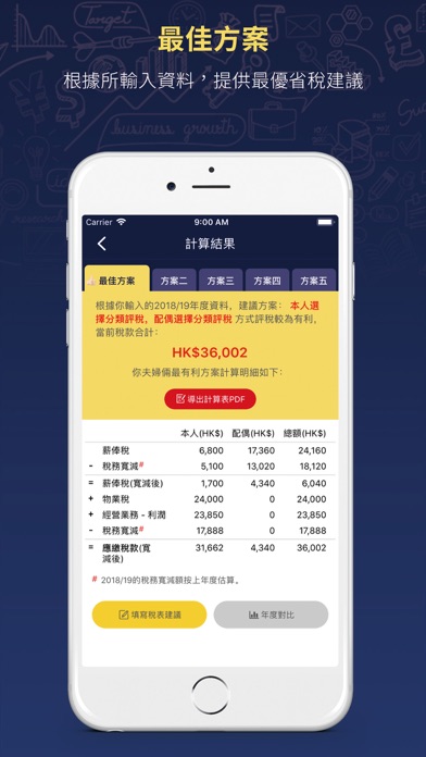Screenshot #2 pour 香港薪俸稅計算機-計算2024/25年度薪俸稅及物業稅