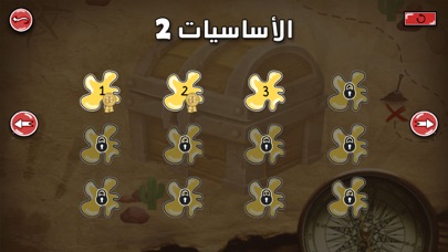 حاذق - نم مهارات التفكير لطفلك Screenshot