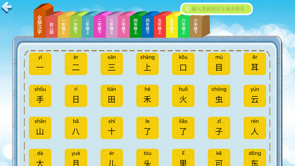 #2. 学写字学汉字 (iOS) By: 晓丽 路