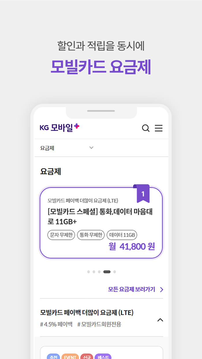 KG모바일 알뜰폰