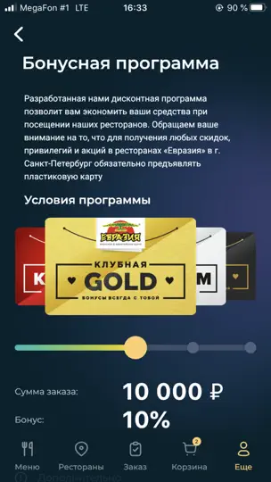Скриншот Рестораны «Евразия» на iPhone 6