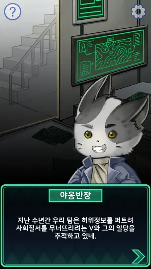 팩트수사대 screenshot 2