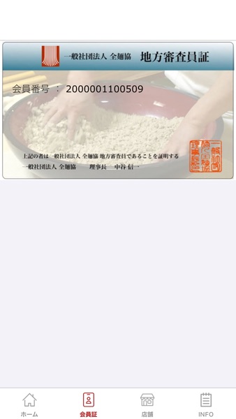 【图】全麵協 審査員アプリ(截图2) 【图】全麵協 審査員アプリ(截图2)