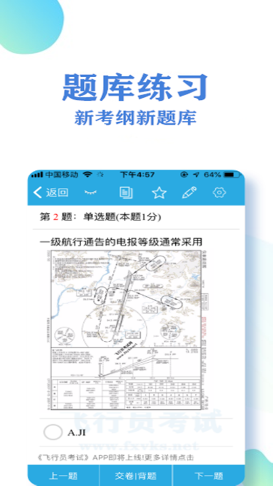 #2. 飞行员考试 (iOS) 由: Xiamen Zhong Zhou Tian Cheng Technology Co.,Ltd.
