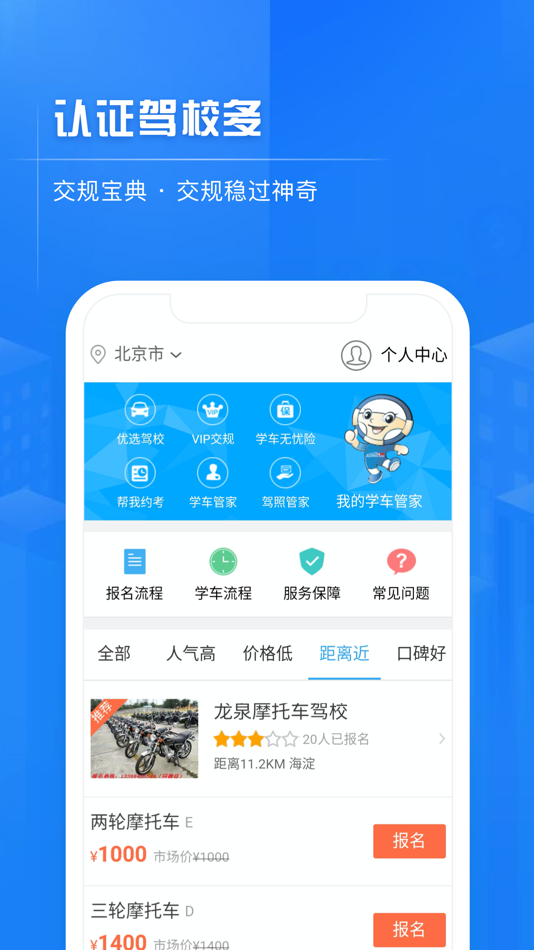 #5. 交规宝典 (iOS) 由: 巨才 高