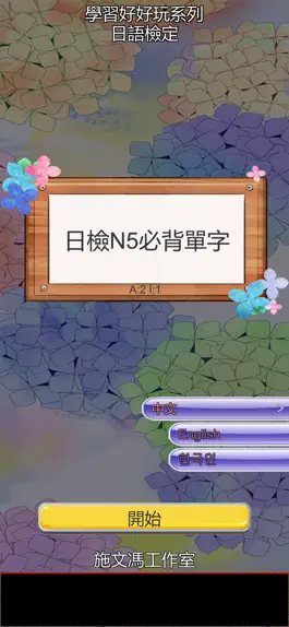 Game screenshot 日檢N5必背單字 mod apk