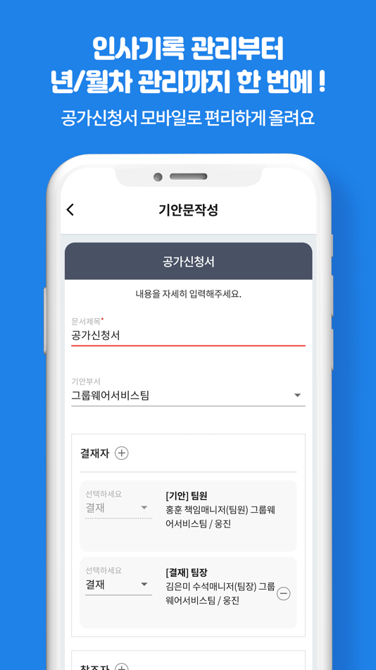 #2. 워크쓰루 그룹웨어 (iOS) 由: Woongjin Co., Ltd.