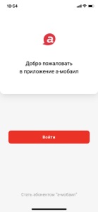 а-мобаил screenshot #1 for iPhone