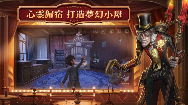 第五人格 screenshot-4