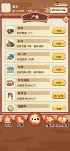 唐朝人生 screenshot #3 for iPhone