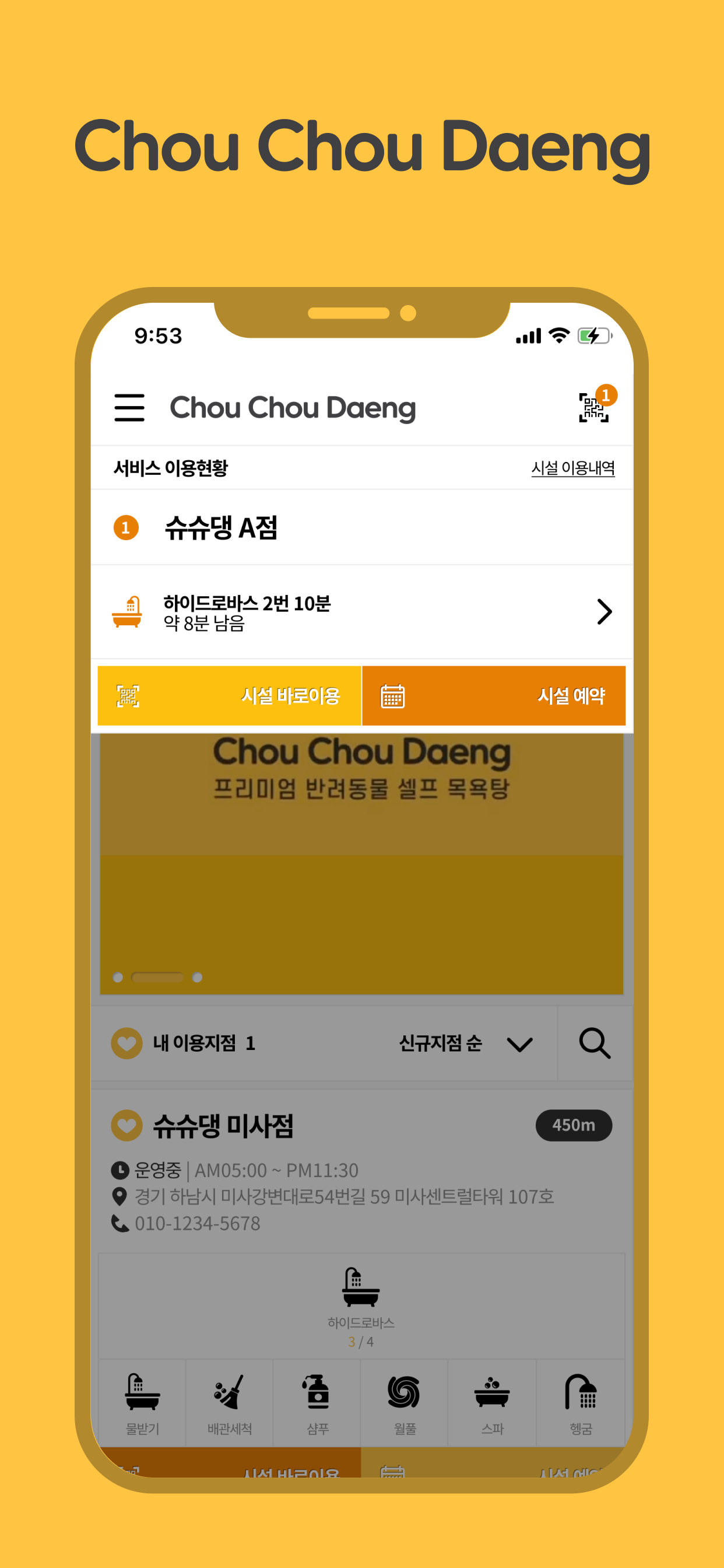 슈슈댕(펫엔조이)