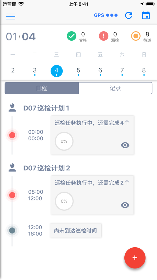#2. 安全云巡检 (iOS) 由: 文奇 邓