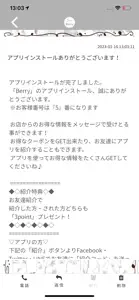 Berry【公式アプリ】 screenshot #2 for iPhone