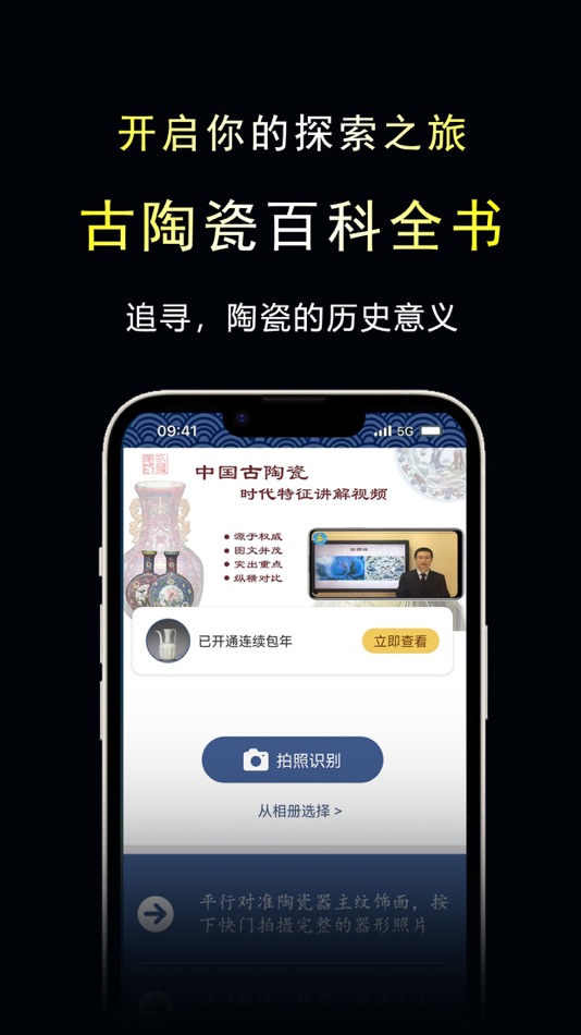 #4. 三友堂古陶瓷 (iOS) By: 江苏三友堂传统文化传媒有限公司