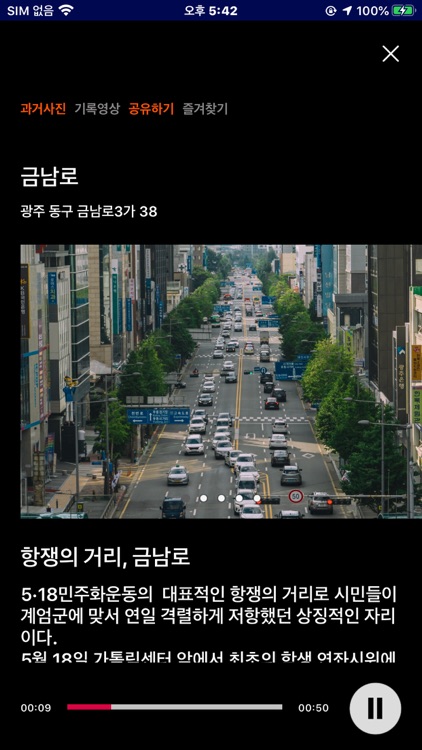 5・18 민주화운동 스마트투어