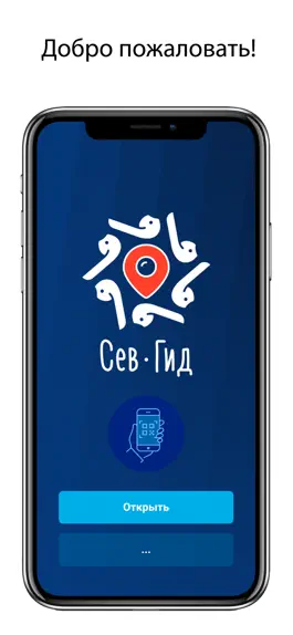 Game screenshot Сев.Гид mod apk