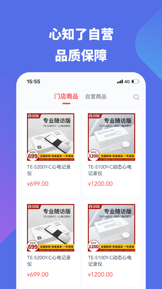#1. 心知了门店版 (iOS) 由: Zhejiang Helowin Medical technology Co., Ltd.