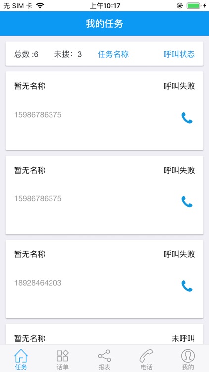 智能工单官方版