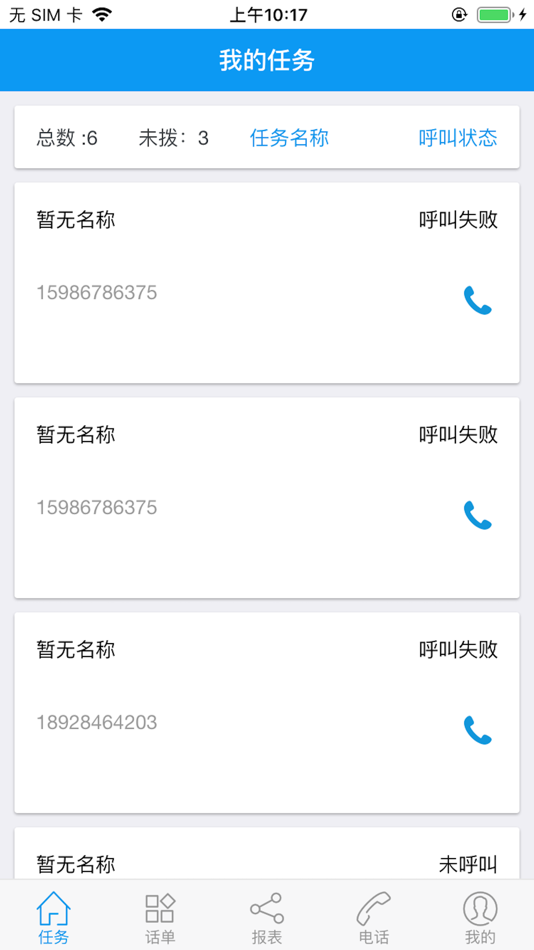 #1. 智能工单官方版 (iOS) 게시자: Shenzhen Weifu Network Information Technology Co., Ltd.