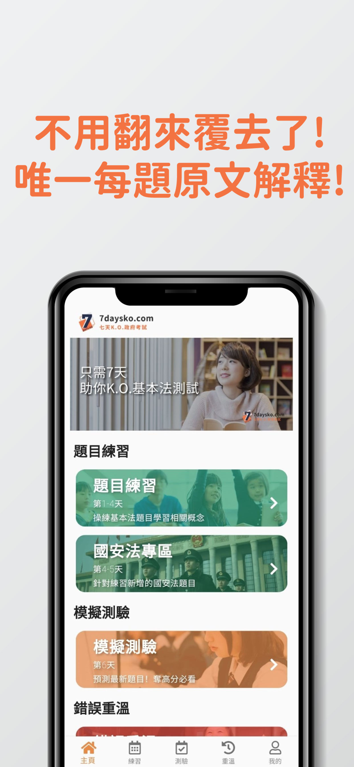 7天基本法及國安法題目練習 screenshot 1