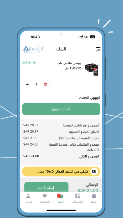 Rai l ريّ Screenshot