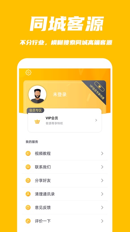 找人脉 screenshot-3