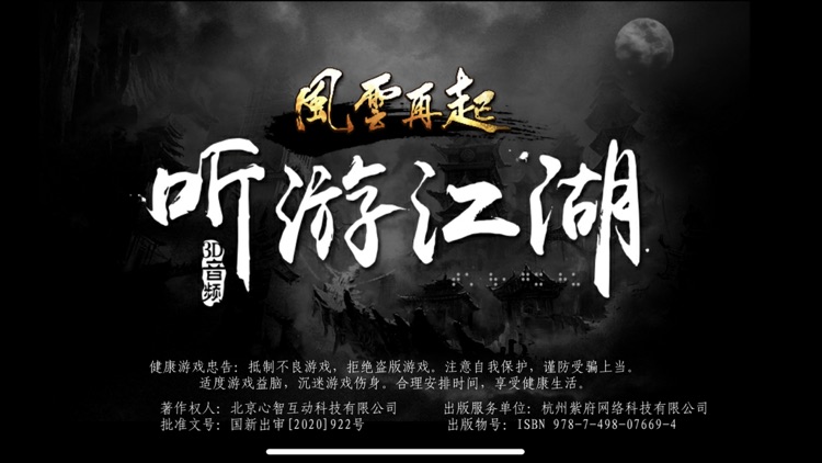 听游江湖风云再起