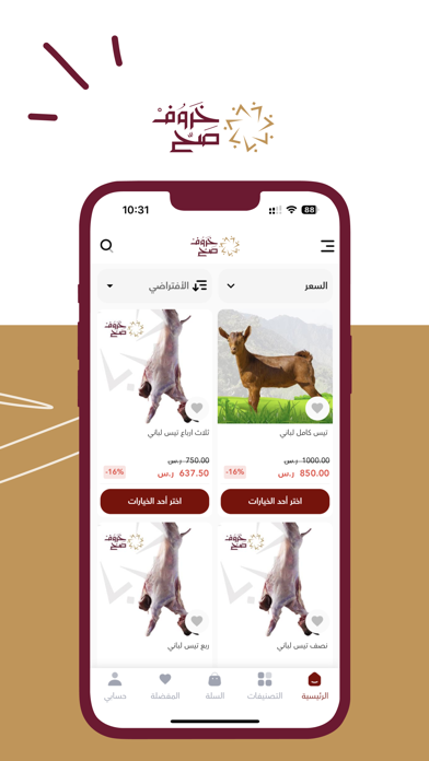 خروف صح Screenshot