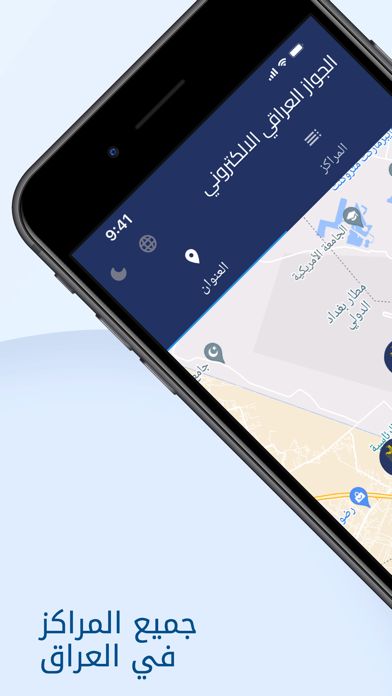 الجواز العراقي Screenshot