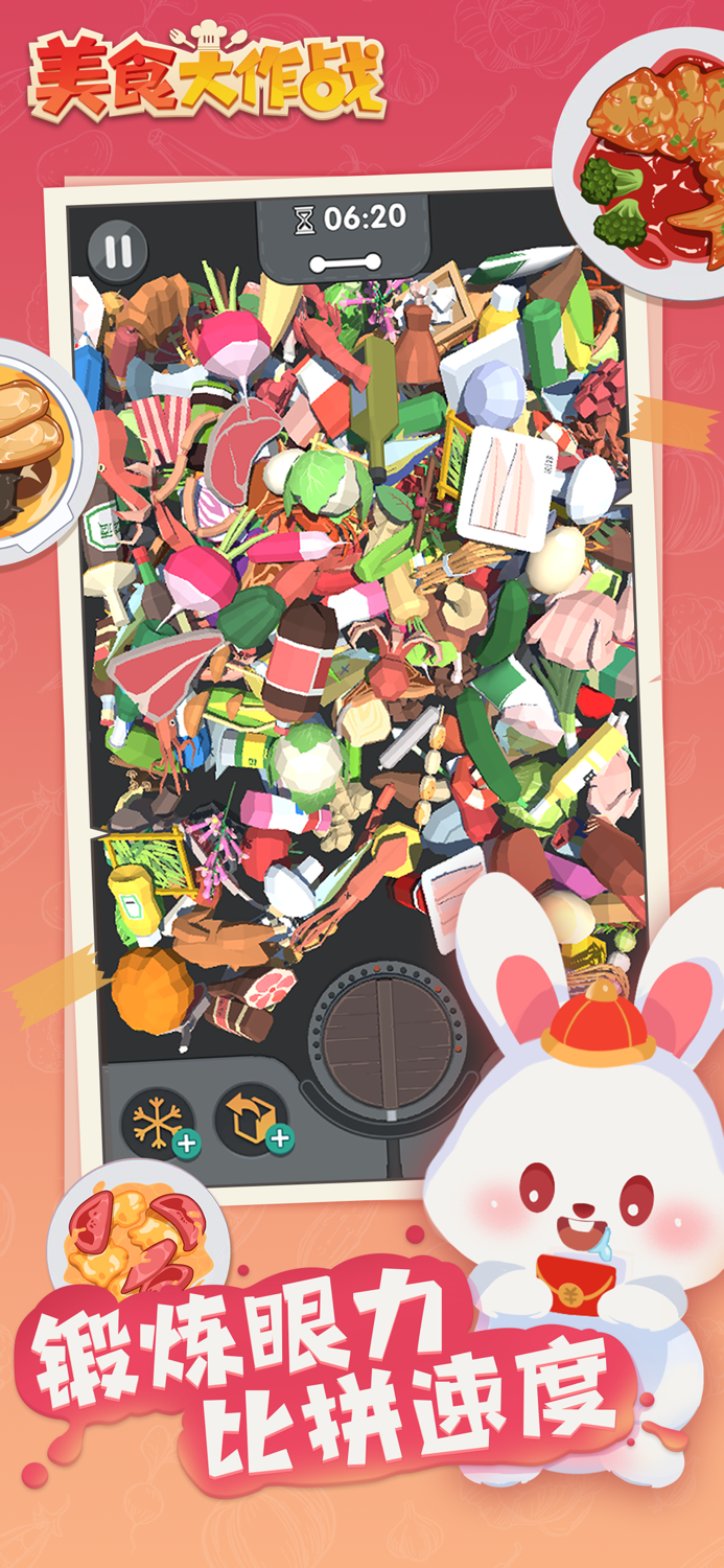 美食大作战-正版