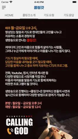 Game screenshot 콜링갓 (Calling God, 하나님을 부르세요) hack