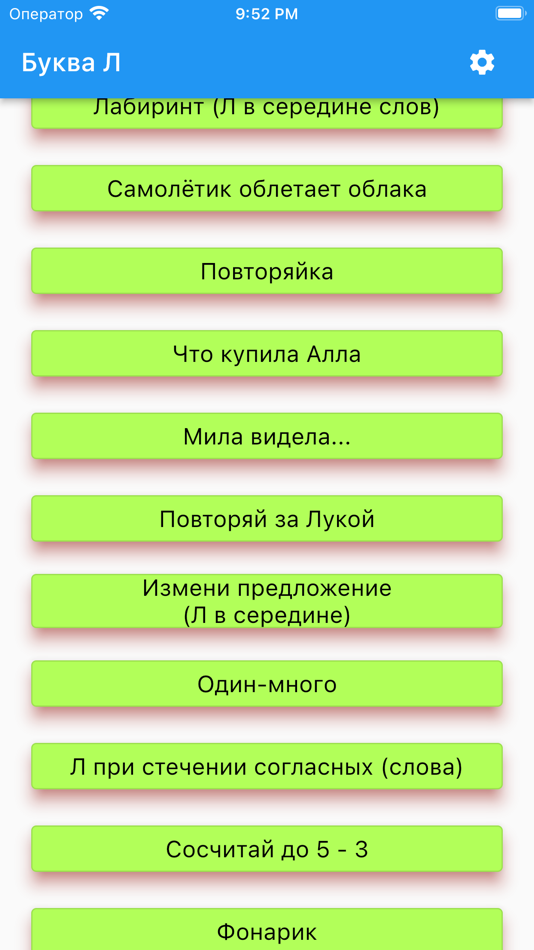 #3. Логопед Л (iOS) بواسطة: Vladimir Prihogenko