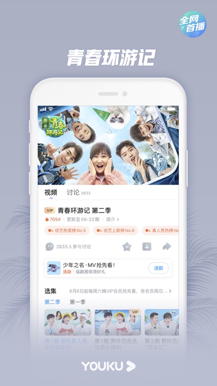 优酷视频-少年之名精彩呈现 screenshot-9