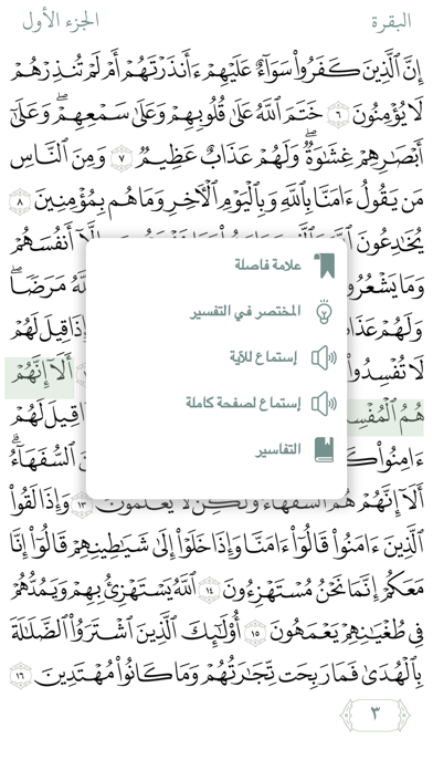 المعين Screenshot