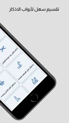 Game screenshot روضة الإيمان في ذكر الرحمن mod apk