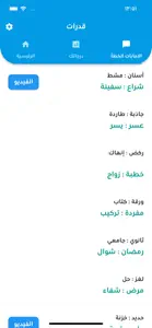 قدرات screenshot #5 for iPhone