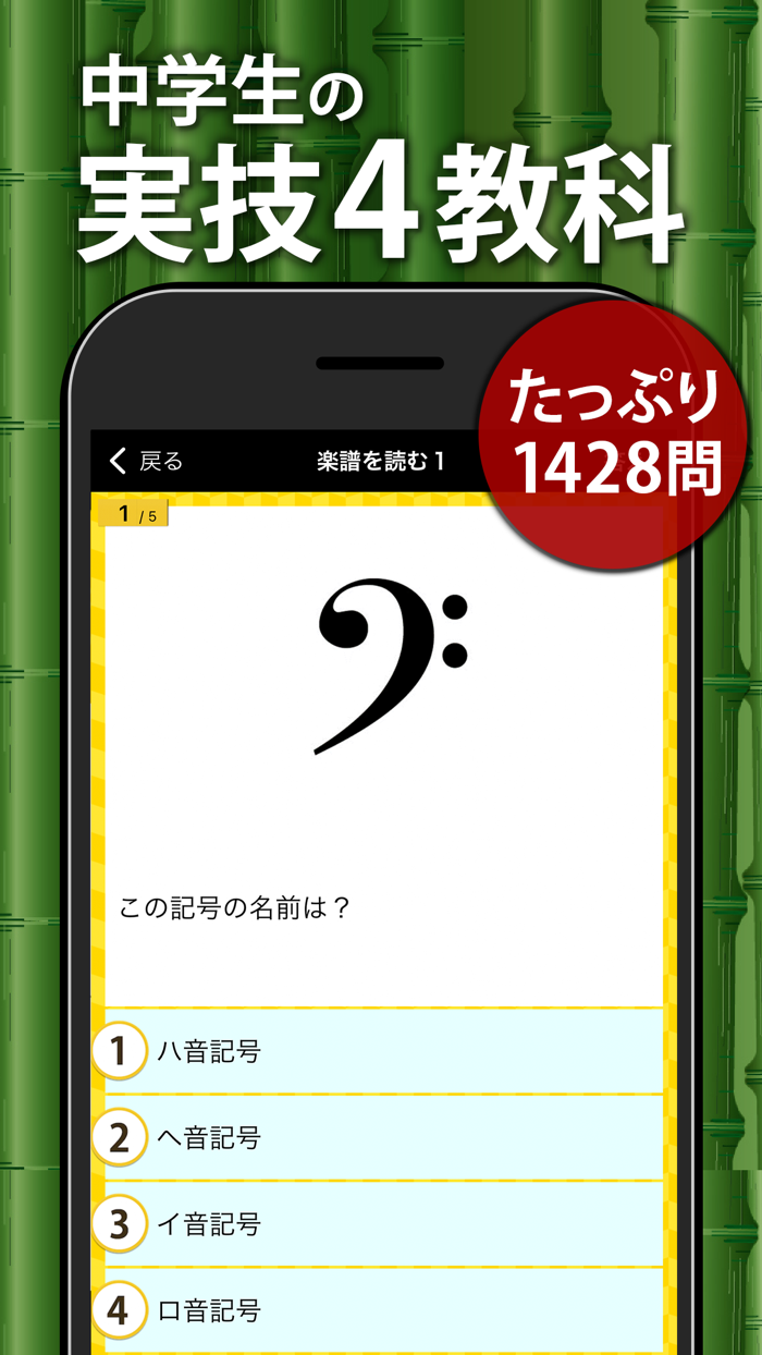 中学生の実技4教科勉強アプリ